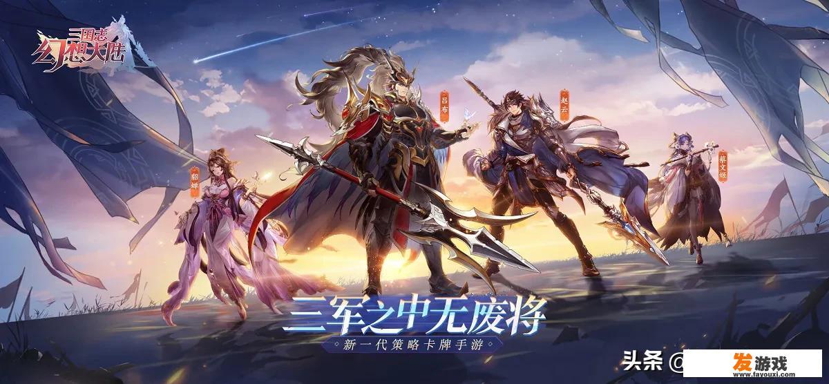 求推荐画面好一点的三国卡牌游戏，最好不要Q版