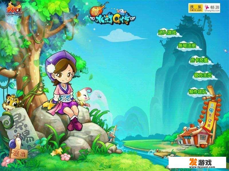 《水浒Q传》这款回合制神作游戏，是怎样被毁掉的