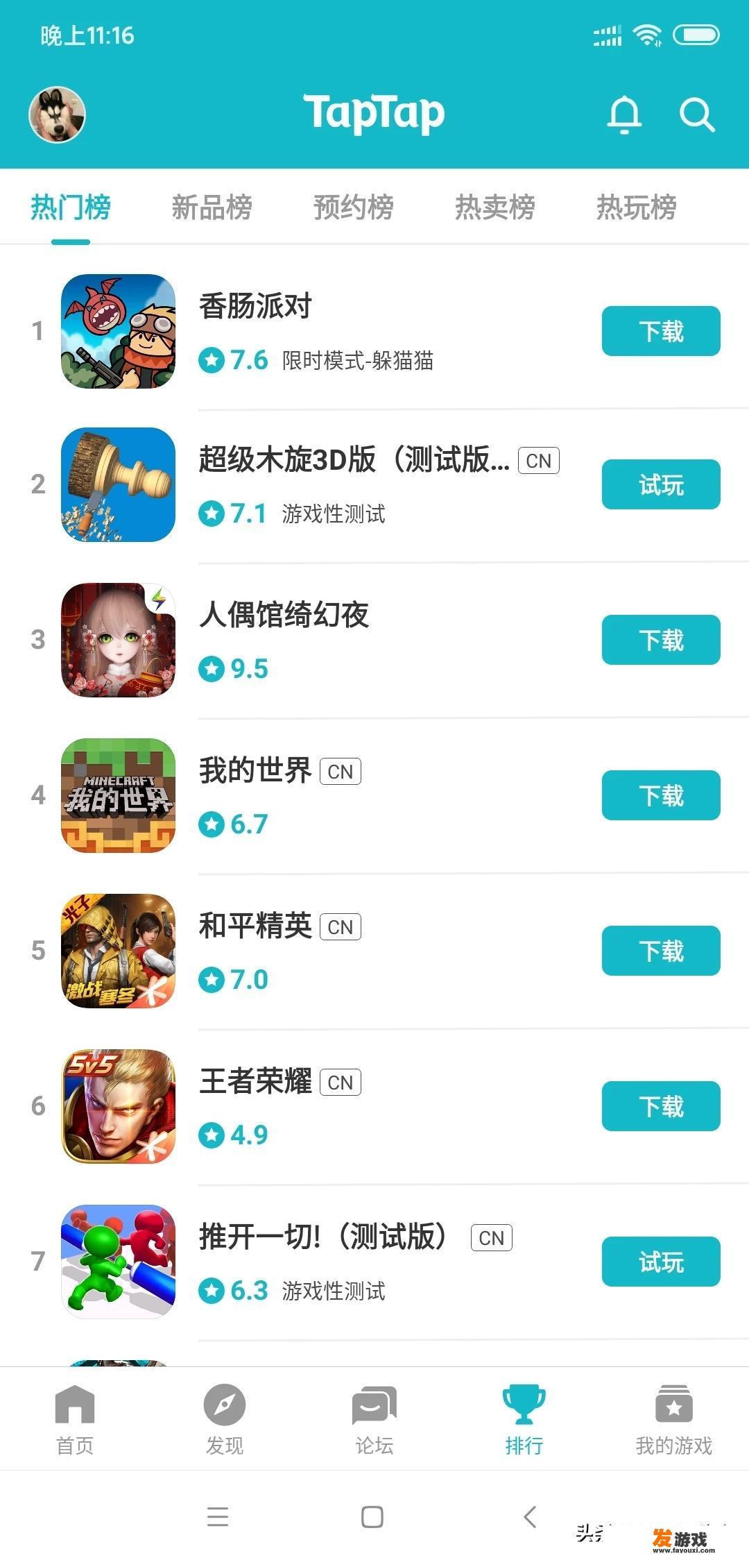 手机游戏商店哪个软件好用