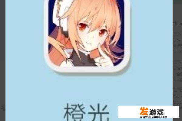 橙光如何注销账号