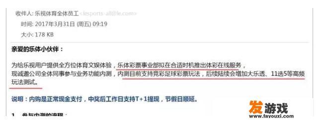 乐视体育发邮件称将推出体彩在线服务，互联网彩票要开售了吗