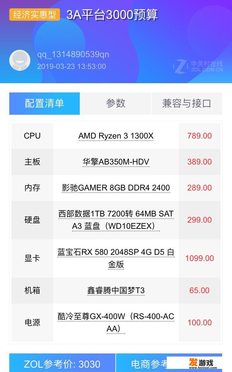 组装一台3000左右电脑主机，能玩穿越火线，吃鸡，不卡，推荐一下