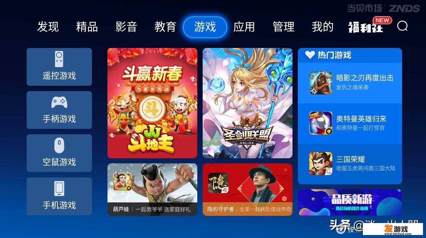 在家实在没事干，有什么智能电视上的游戏可以推荐的啊