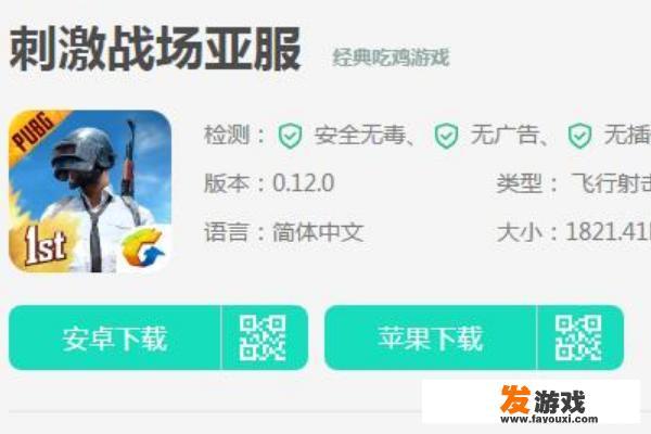 怎么下载国际版吃鸡