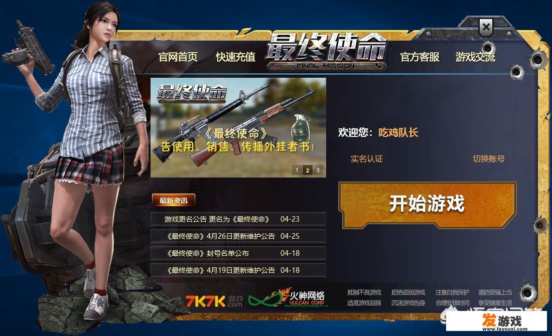 低配版绝地求生，网页吃鸡《最终使命》怎么样