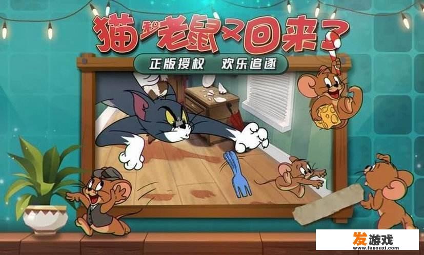 《猫和老鼠》手游是什么