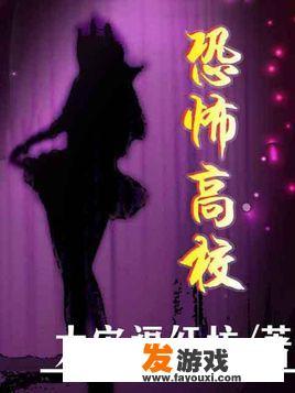 谁能推荐几本好看的无限流小说