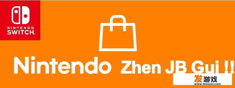 为什么NS游戏感觉很贵