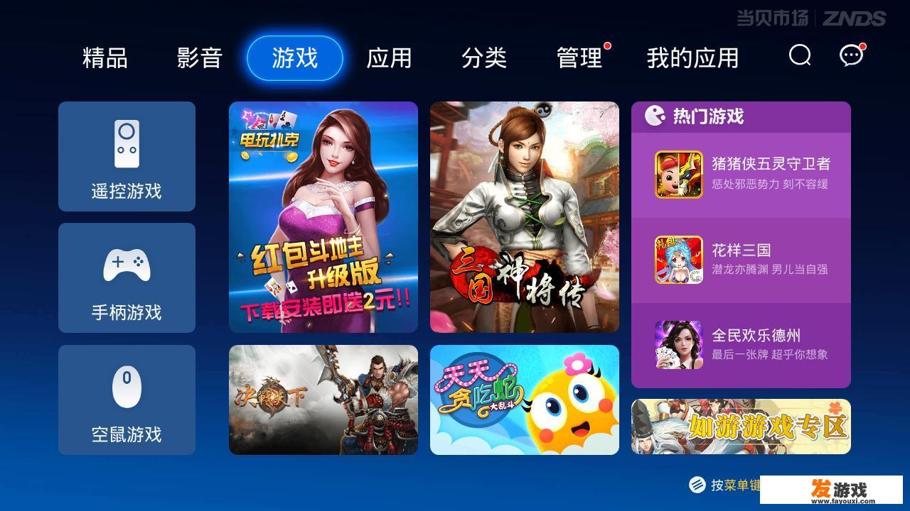 智能电视能玩什么样的游戏啊