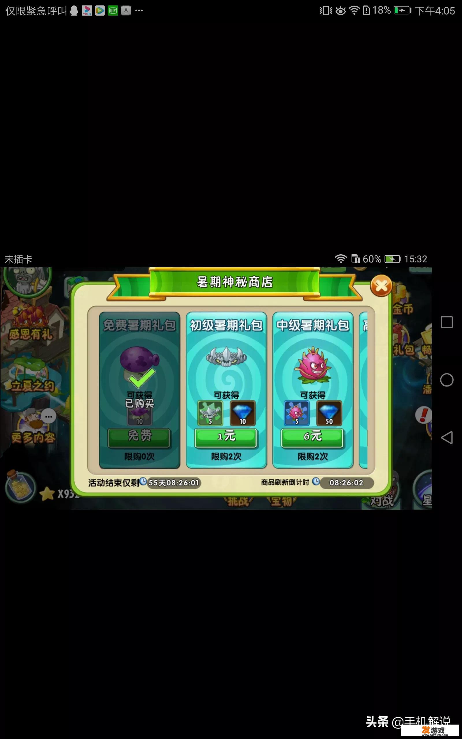 植物大战僵尸