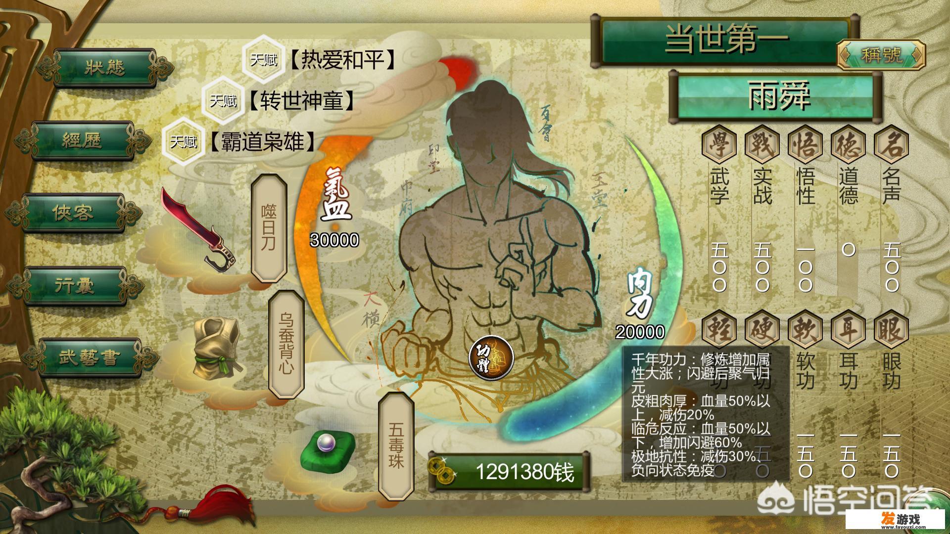 谁能推荐两款给力点的武侠游戏吗？只要端游