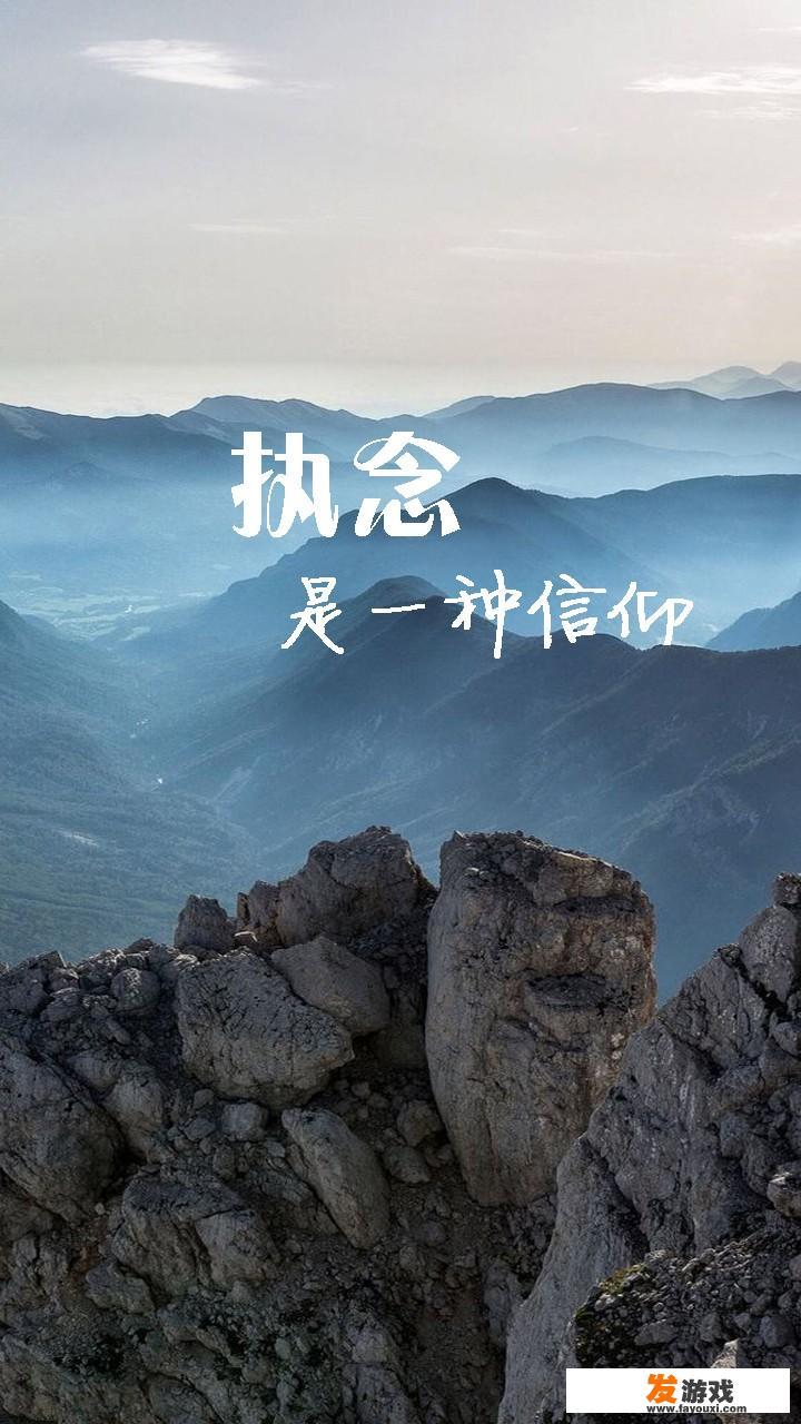 有什么带醒目文字的励志背景图或手机壁纸推荐吗
