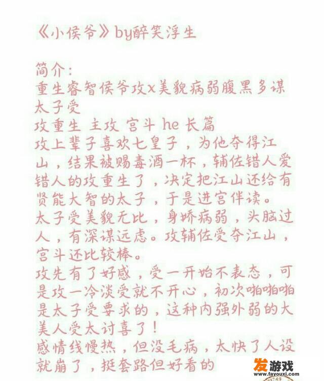 有哪些好看的耽美小说
