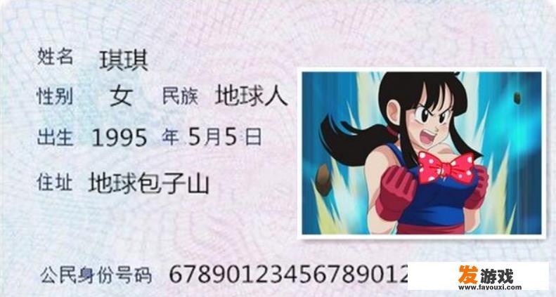 《龙珠》：假如悟空他们也有身份证了，那会是什么样的呢