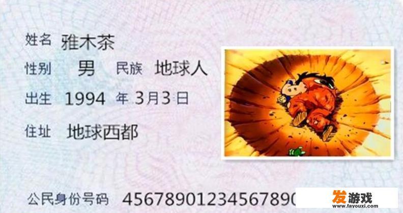 《龙珠》：假如悟空他们也有身份证了，那会是什么样的呢