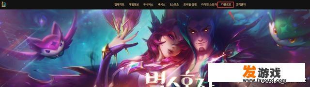 LOL英雄联盟韩服怎么下载