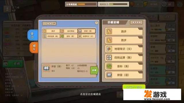 听人说最近有个游戏挺火的，叫中国式家长，具体玩法是怎样的呢