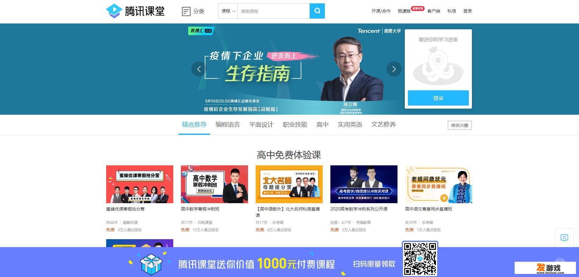 线上教育常用软件有哪些