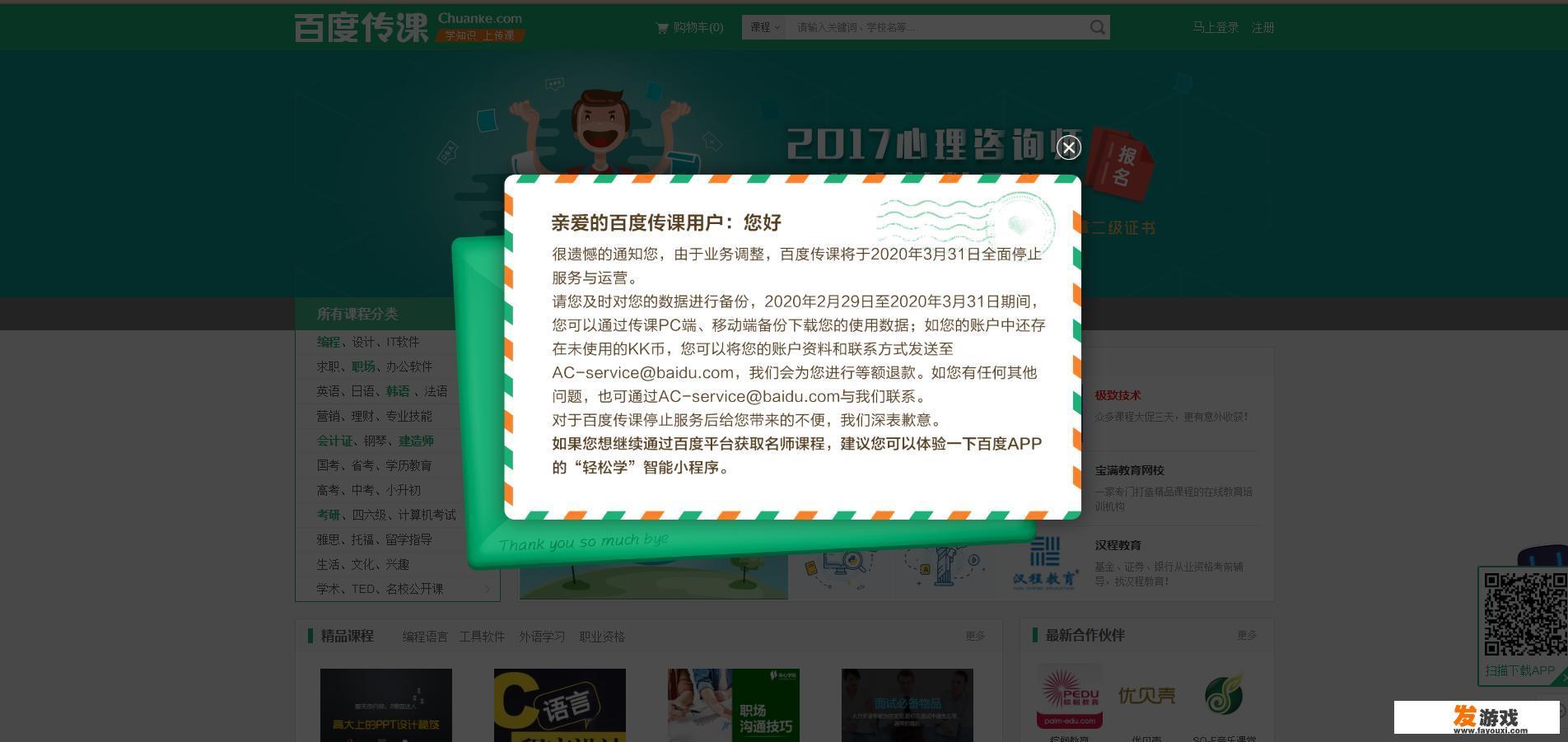 线上教育常用软件有哪些