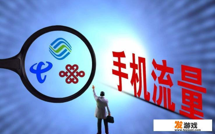 1G流量能干什么？形象通俗点，打个比喻，能看多少集电视剧，下载多少软件，发多少条信息等等