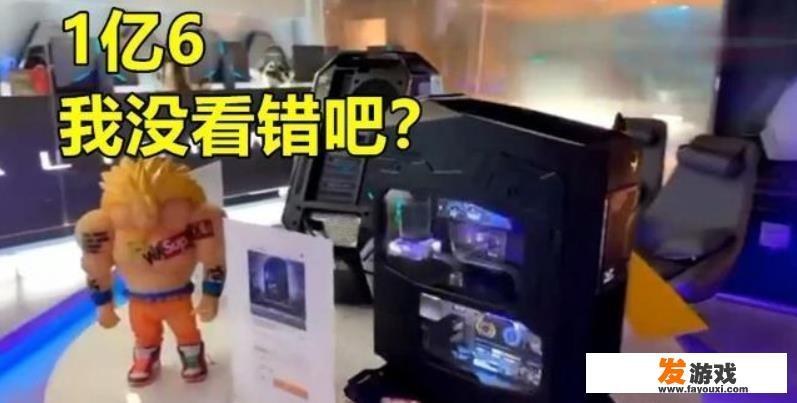 主播帝师揭秘最豪华网咖，一台主机价值1.6亿，网费50元一小时，你有何看法