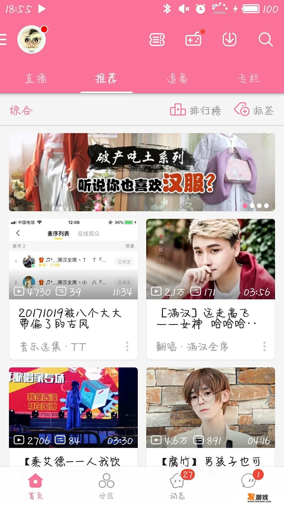 有哪些值得推荐的动漫app