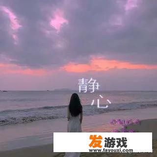 可以推荐一些好听且治愈的纯音乐吗