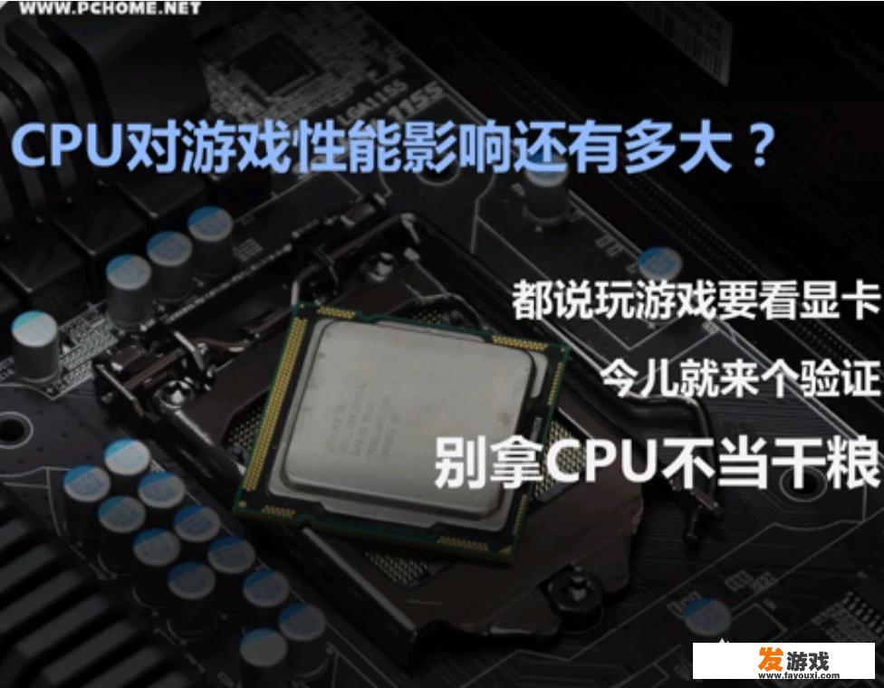 cpu，显卡，内存分别影响着游戏当中的哪个方面