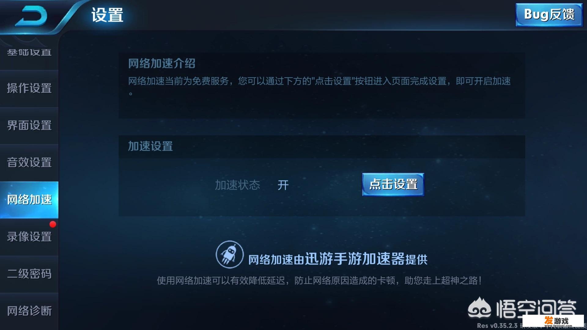 王者荣耀里面的加速器真的有用吗