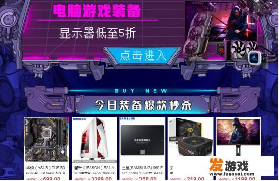 2018年双11想在京东买个玩游戏的电脑，有什么推荐