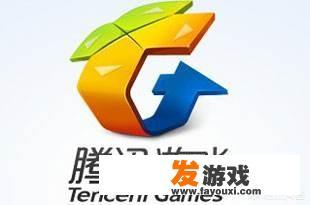 腾讯出的游戏有哪些