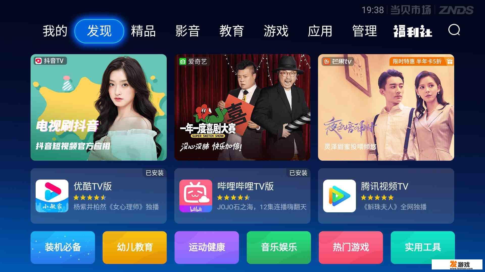 有没有好的电视盒子应用软件推荐