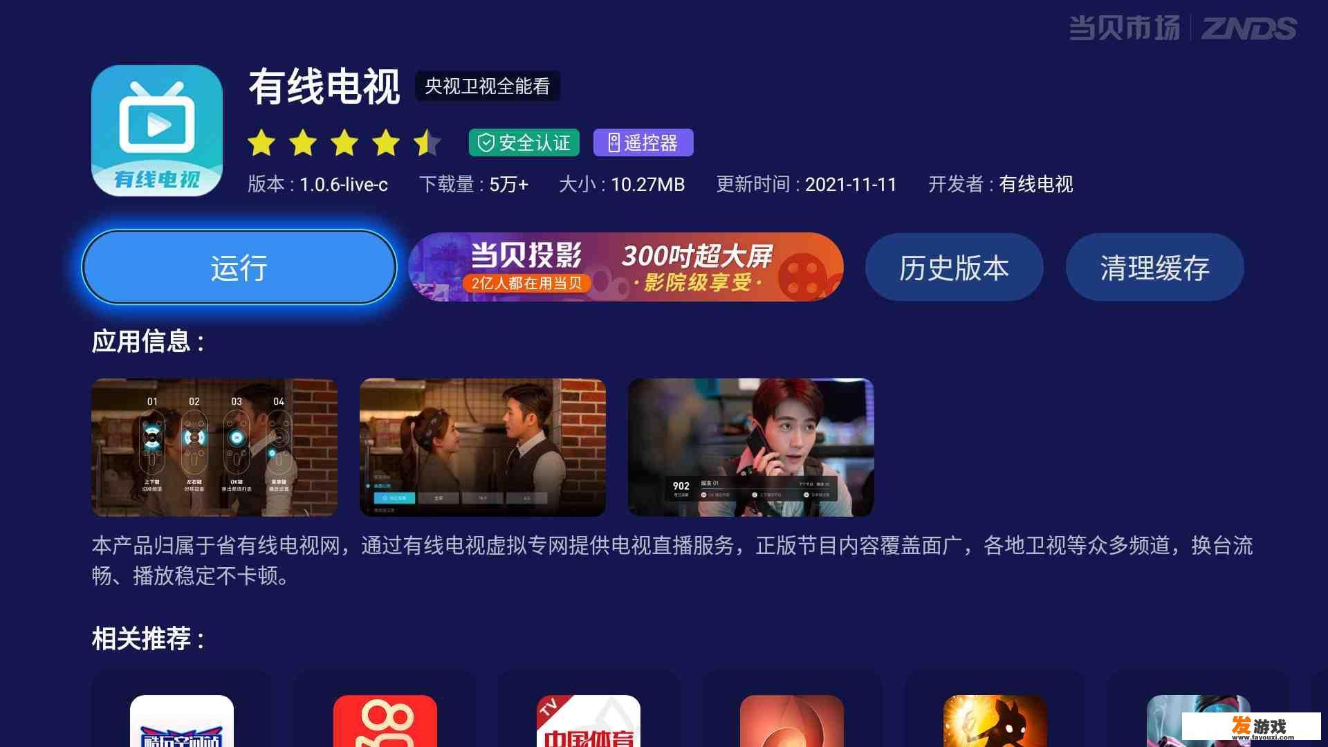有没有好的电视盒子应用软件推荐