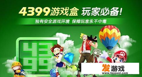 4399小游戏怎么下载
