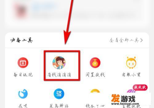 淘宝上的小游戏在哪里