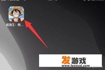 航海王燃烧意志怎么申请转服