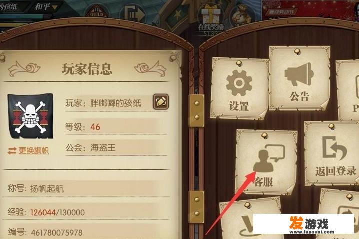 航海王燃烧意志怎么申请转服
