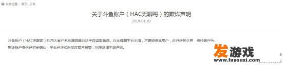 斗鱼HAC无聊哥被抓住，会被怎样判刑？他找包大人订的3台18万的电脑算不算诈骗