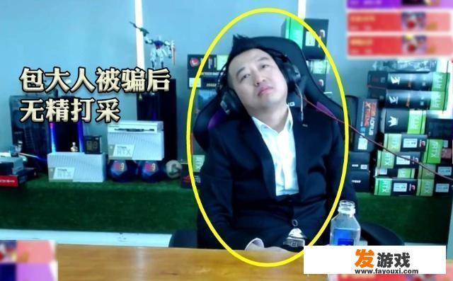 斗鱼HAC无聊哥被抓住，会被怎样判刑？他找包大人订的3台18万的电脑算不算诈骗