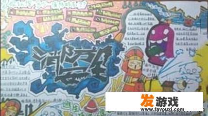 消防安全的手抄报怎么画