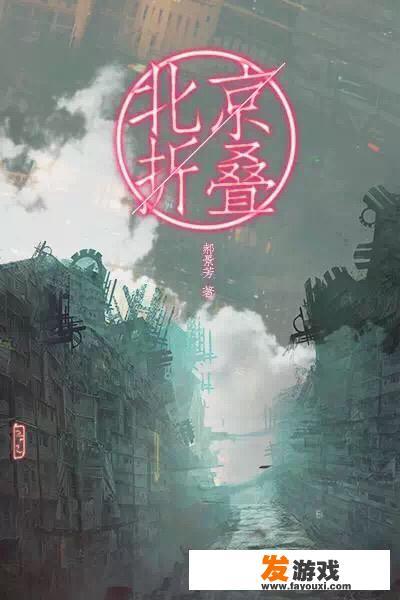 有哪些脑洞清奇的小说推荐