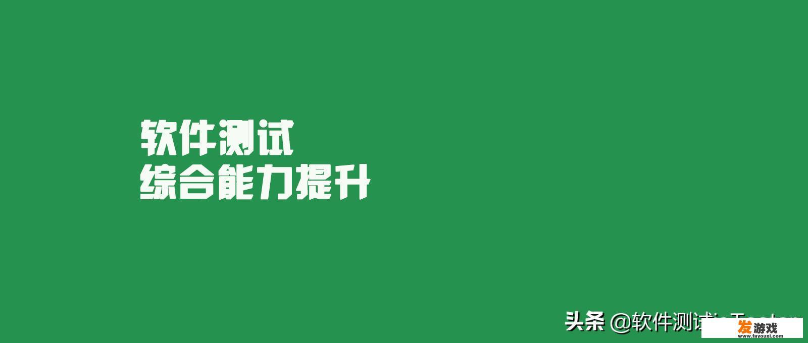 软件测试难学么