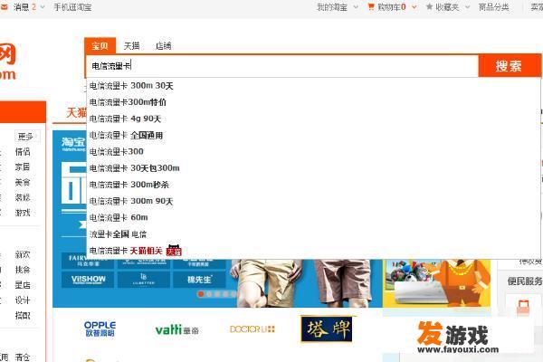 在淘宝上购买流量卡攻略