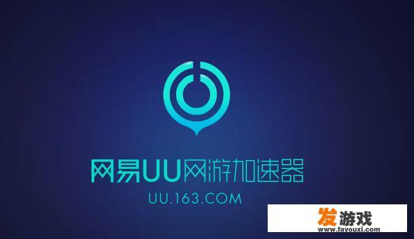 大家玩手游，有什么好的加速器推荐？_热门的手机网游推荐一下