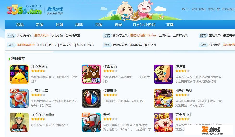 腾讯为什么放弃3366小游戏网站？_3366游戏小游戏大全