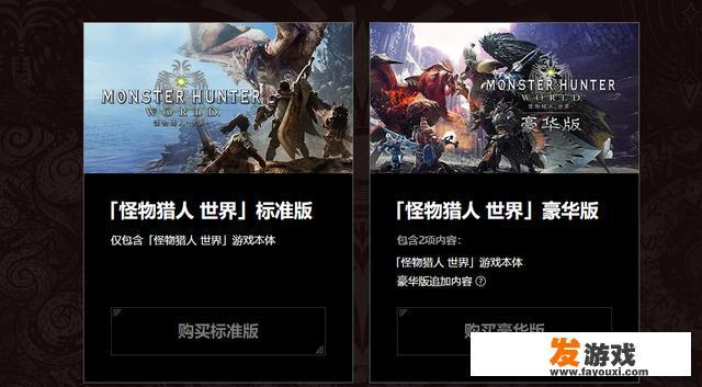 《怪物猎人：世界》的WEGAME版会重新上架吗？_和怪物世界一样的网页游戏