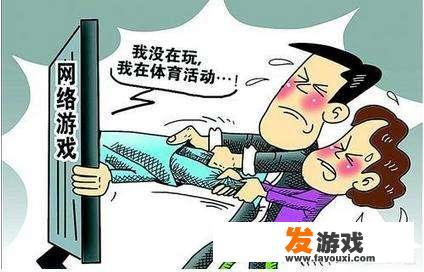 国家应该严格控制暴力网络游戏，你怎么看？_我国对网络游戏的保护措施