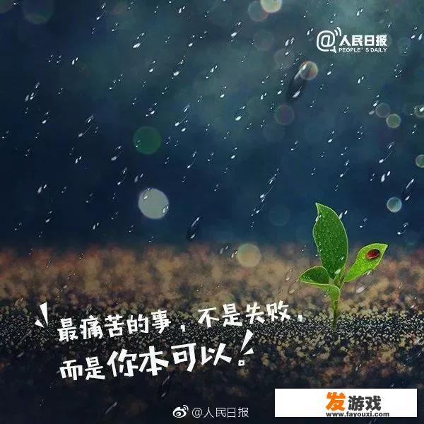 可不可以分享你摘抄的《人民日报》金句？_有关不沉迷网络游戏的金句
