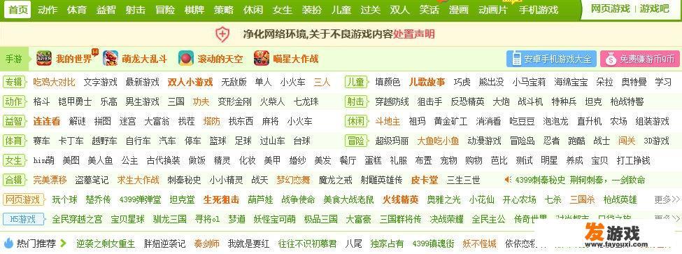 有哪些好玩的网页游戏？_历史上好玩的网页小游戏