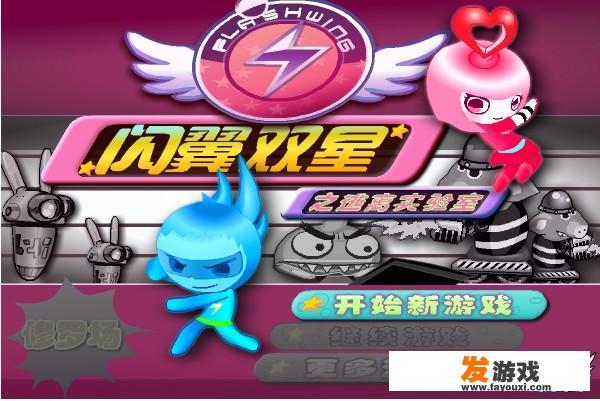 4399上有什么可以推荐的好玩的游戏？_是399小游戏
